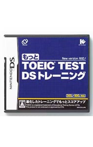 もっとＴＯＥＩＣ　ＴＥＳＴ　ＤＳトレーニング