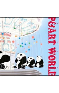 Ｐ＆ＡＲＴ　ＷＯＲＬＤ～新しいパンダの世界～