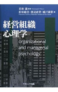 経営組織心理学