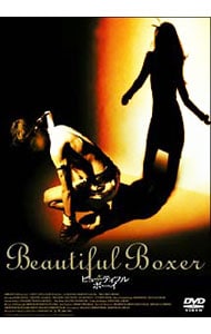 ビューティフルボーイ