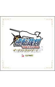 「逆転裁判」 特別法廷2008 オーケストラコンサート ~GYAKUTEN MEETS ORCHESTRA~