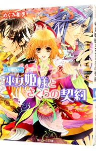 勾玉花伝シリーズ