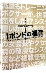 1ポンドの福音 DVD－BOX