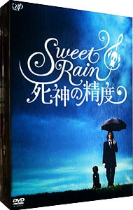 Ｓｗｅｅｔ　Ｒａｉｎ　死神の精度　コレクターズ・エディション