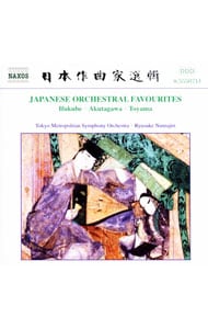 日本管弦楽名曲集《日本作曲家選輯》