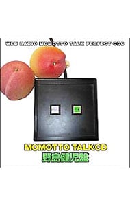 ウェブラジオ「モモっとトーク」パーフェクトＣＤ６～ＭＯＭＯＴＴＯ　ＴＡＬＫ　ＣＤ　野島健児盤