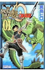 モンスターハンター オラージュ