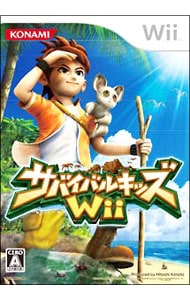 サバイバルキッズ　Ｗｉｉ