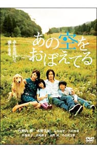 あの空をおぼえてる