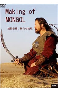 メイキング・オブ・モンゴル～浅野忠信，新たな挑戦～