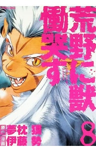 全巻セット】王ドロボウJING 【新装版】 ＜全7巻セット＞: 中古 | 熊倉