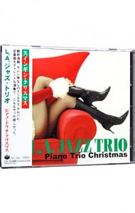 ピアノ・トリオ・クリスマス
