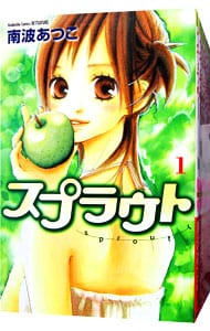 全巻セット スプラウト 全７巻セット 中古 南波あつこ 古本の通販ならネットオフ