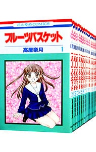 フルーツバスケット　＜全２３巻セット＞ （新書版）