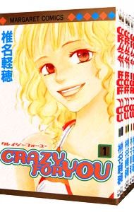 ＣＲＡＺＹ　ＦＯＲ　ＹＯＵ　＜全６巻セット＞