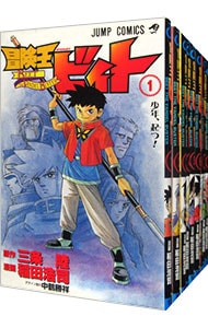 全巻セット 冒険王ビィト １ １５巻セット 中古 稲田浩司 古本の通販ならネットオフ