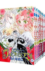 全巻セット レディー ヴィクトリアン 全２０巻セット 中古 もとなおこ 古本の通販ならネットオフ