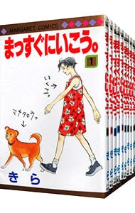 まっすぐにいこう 全２６巻セット 中古 きら 古本の通販ならネット