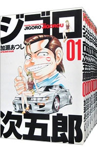 ジゴロ次五郎 全２２巻セット＋天使な小生意気全20巻セット