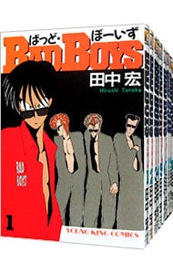 ＢＡＤ　ＢＯＹＳ　＜全２２巻セット＞ （Ｂ６版）