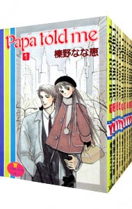 全巻セット ｐａｐａ ｔｏｌｄ ｍｅ 全２７巻セット 中古 榛野なな恵 古本の通販ならネットオフ