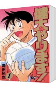 健太やります！ ＜全26巻セット＞