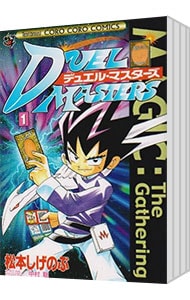 全巻セット】デュエルマスターズ ＜全17巻セット＞: 中古 | 松本