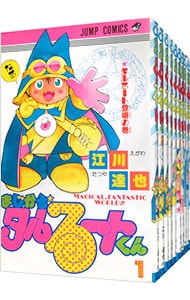 全巻セット まじかる タルるートくん 全２１巻セット 中古 江川達也 古本の通販ならネットオフ