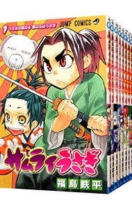 サムライうさぎ　＜全８巻セット＞ （新書版）