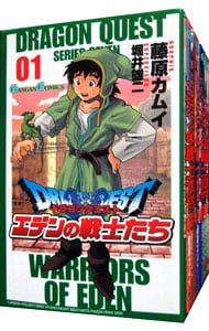 全巻セット ドラゴンクエストエデンの戦士たち 全１４巻セット 中古 藤原カムイ 古本の通販ならネットオフ