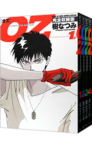 ＯＺ　完全収録版　＜全５巻セット＞ （Ｂ６版）