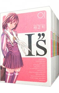 全巻セット ｉ ｓ 完全版 全１２巻セット 中古 桂正和 古本の通販ならネットオフ