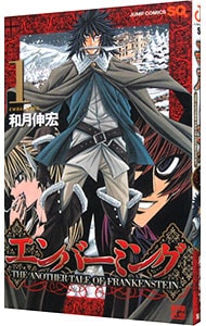 エンバーミング