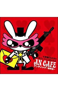 小悪魔USAGIの恋文とマシンガンe．p．