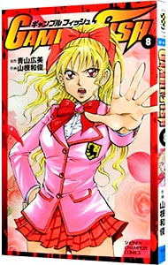 全巻セット】ズーム・アップ ＜全8巻セット＞: 中古 | 望月