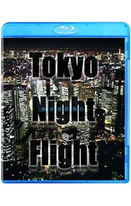 【Ｂｌｕ－ｒａｙ】Ｔｏｋｙｏ　Ｎｉｇｈｔ　Ｆｌｉｇｈｔ～東京夜景飛行