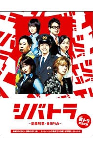 特典ディスク付シバトラ～童顔刑事・柴田竹虎～ ＤＶＤ－ＢＯＸ