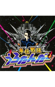 卑怯戦隊うろたんだー: 中古 | 風雅なおと，シンＰ | Cdの通販