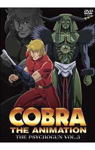 【ポストカード付】ＣＯＢＲＡ　ＴＨＥ　ＡＮＩＭＡＴＩＯＮ　コブラ　ザ・サイコガン　ＶＯＬ．３