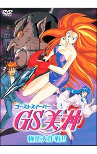 GS美神 極楽大作戦！！
