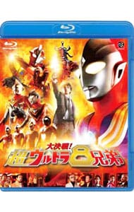 【Ｂｌｕ－ｒａｙ】大決戦！超ウルトラ８兄弟