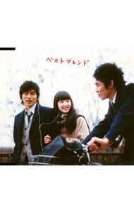 ベストフレンド