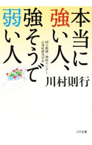 本当に強い人、強そうで弱い人