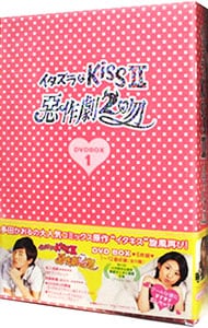 【ブックレット付】イタズラなＫｉｓｓ　ＩＩ～惡作劇２吻～　ＤＶＤ－ＢＯＸ　Ｉ