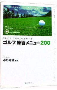 ゴルフ練習メニュー２００