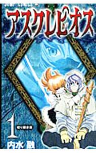 アスクレピオス