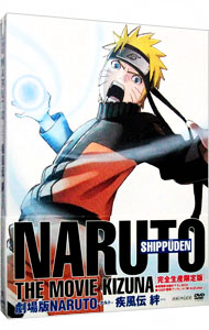 【解説書付】劇場版ＮＡＲＵＴＯ－ナルト－　疾風伝　絆