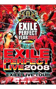 ＥＸＩＬＥ　ＬＩＶＥ　ＴＯＵＲ　ＥＸＩＬＥ　ＰＥＲＦＥＣＴ　ＬＩＶＥ　２００８