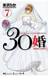 30婚 miso－com＜7＞