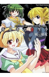 収納BOX・ピローカバー・ブックレット付】うみねこのなく頃に Note．11